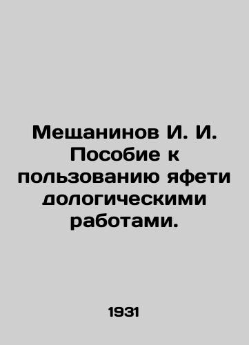 Meshchaninov I. I. Posobie k polzovaniyu yafetidologicheskimi rabotami./I. I. Meshchaninov Manual for the Use of Yafetidological Works. In Russian - landofmagazines.com