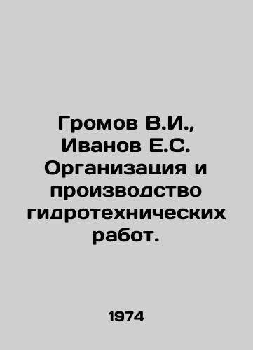 Gromov V.I.,  Ivanov E.S. Organizatsiya i proizvodstvo gidrotekhnicheskikh rabot./Gromov V.I.,  Ivanov E.S. Organization and production of hydraulic engineering works. In Russian - landofmagazines.com