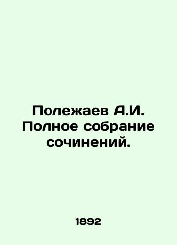 Polezhaev A.I. Polnoe sobranie sochineniy./A.I. Polezhaev Complete collection of essays. In Russian - landofmagazines.com