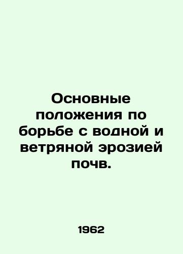 Osnovnye polozheniya po borbe s vodnoy i vetryanoy eroziey pochv./Guidelines for combating water and wind erosion of soils. In Russian - landofmagazines.com