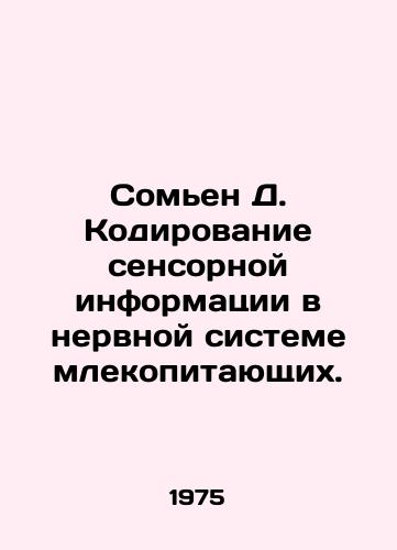 Somen D. Kodirovanie sensornoy informatsii v nervnoy sisteme mlekopitayushchikh./Somien D. Encoding sensory information in mammalian nervous systems. In Russian - landofmagazines.com