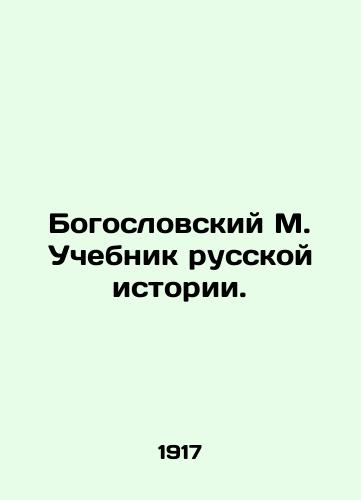 Bogoslovskiy M. Uchebnik russkoy istorii./Theological M. Textbook of Russian History. In Russian - landofmagazines.com