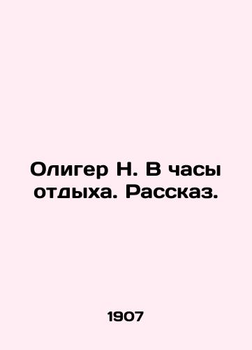 Oliger N. V chasy otdykha. Rasskaz./Oliger N. In the hours of rest In Russian - landofmagazines.com