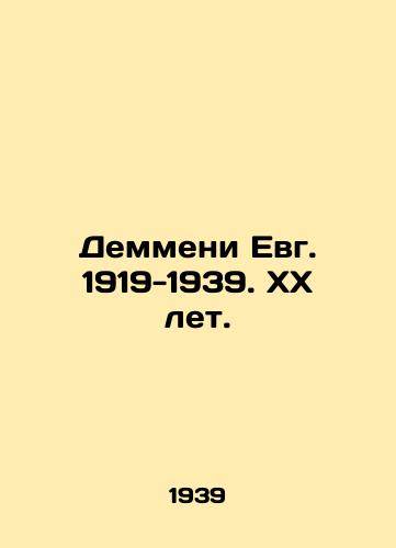 Demmeni Evg. 1919-1939. KhKh let./Demmeni Evg. 1919-1939. XX years. In Russian - landofmagazines.com
