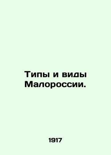 Tipy i vidy Malorossii./Types and Types of Minor Russia. In Russian - landofmagazines.com