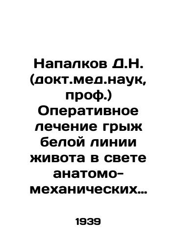 Napalkov D.N. (dokt.med.nauk, prof.) Operativnoe lechenie gryzh beloy linii zhivota v svete anatomo-mekhanicheskikh usloviy ikh patogeneza i nekotorykh klinicheskikh osobennostey./Napalkov D.N. (Doctor of Medical Sciences, Professor) The operative treatment of hernias of the white line of the abdomen in the light of anatomical-mechanical conditions of their pathogenesis and some clinical features. In Russian - landofmagazines.com