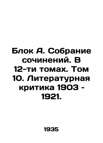 Blok A. Sobranie sochineniy. V 12-ti tomakh. Tom 10. Literaturnaya kritika 1903 – 1921./Block A. A collection of works. In 12 volumes. Volume 10. Literary Criticism 1903-1921. In Russian - landofmagazines.com