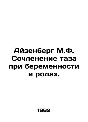 Ayzenberg M.F. Sochlenenie taza pri beremennosti i rodakh./Eisenberg M.F. Pelvic joints during pregnancy and childbirth. In Russian - landofmagazines.com