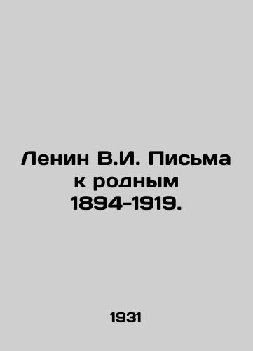 Lenin V.I. Pisma k rodnym 1894-1919./Lenin V.I. Letters to relatives 1894-1919. In Russian - landofmagazines.com