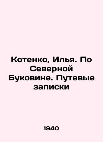 Kotenko, Ilya. Po Severnoy Bukovine. Putevye zapiski/Kotenko, Ilya. On Severnaya Bukovina. Travel Notes In Russian - landofmagazines.com
