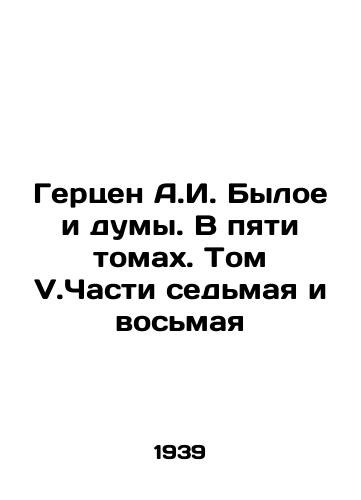 Gertsen A.I. Byloe i dumy. V pyati tomakh. Tom V.Chasti sedmaya i vosmaya/Herzen A.I. Former and Dumas. In Five Volumes. Volume V.Parts Seven and Eight In Russian - landofmagazines.com