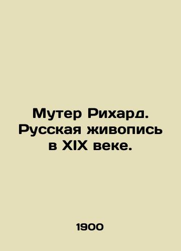 Muter Rikhard. Russkaya zhivopis v XIX veke./Muter Richard. Russian painting in the nineteenth century. In Russian - landofmagazines.com