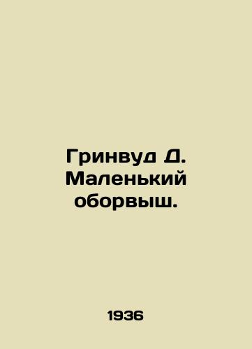 Grinvud D. Malenkiy oborvysh./Greenwood D. Little Broke. In Russian - landofmagazines.com