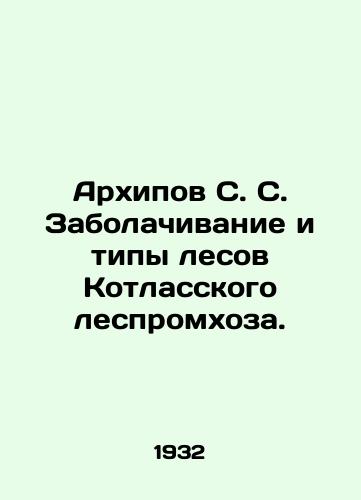 Arkhipov S. S. Zabolachivanie i tipy lesov Kotlasskogo lespromkhoza./Arkhipov S. S. Bottlenecks and types of forests of the Kotlasskoye forestry estate. In Russian - landofmagazines.com
