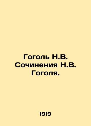 Gogol N.V. Sochineniya N.V. Gogolya./Gogol N.V. Works by N.V. Gogol. In Russian - landofmagazines.com