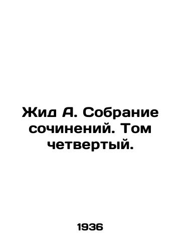 Zhid A. Sobranie sochineniy. Tom chetvertyy./Yid A. A collection of essays. Volume four. In Russian - landofmagazines.com