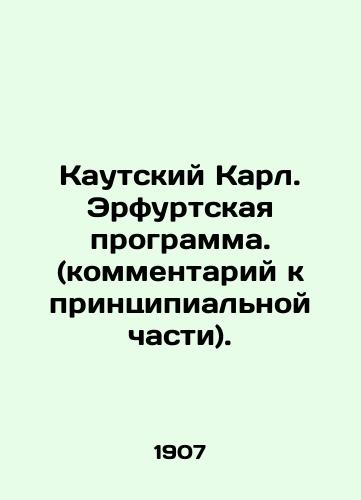 Kautskiy Karl. Erfurtskaya programma. (kommentariy k printsipialnoy chasti)./Kautsky Karl. Erfurt program. (comment on the principal part). In Russian - landofmagazines.com