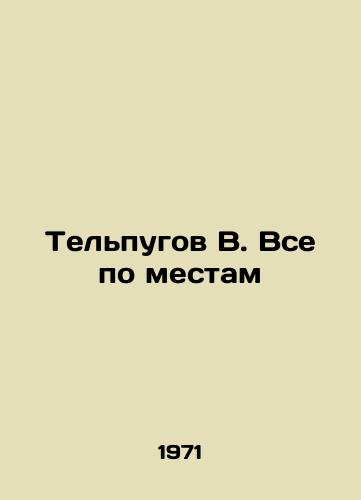 Telpugov V. Vse po mestam/Telpugov V. All in Places In Russian - landofmagazines.com
