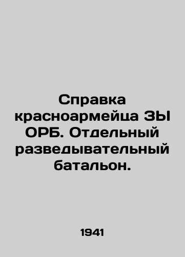 Spravka krasnoarmeytsa ZY ORB. Otdelnyy razvedyvatelnyy batalon./Certificate from the Red Army soldier ZA ORB. A separate reconnaissance battalion. In Russian - landofmagazines.com