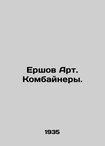 Ershov Art. Kombaynery./Ershov Art. Harvesters. In Russian - landofmagazines.com