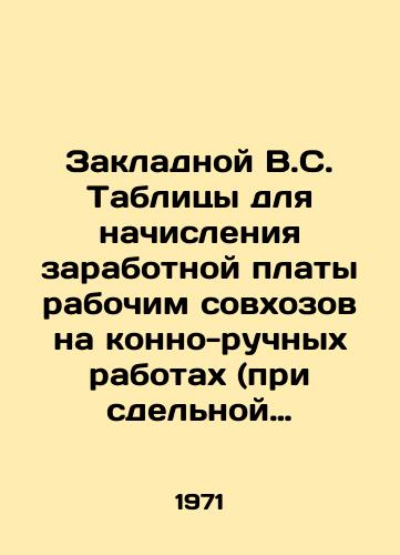 Zakladnoy V.S. Tablitsy dlya nachisleniya zarabotnoy platy rabochim sovkhozov na konno-ruchnykh rabotakh (pri sdelnoy oplate truda)./Mortgage V.S. Tables for calculating wages for workers on state farms in horse-manning jobs (at piece-rate wages). In Russian - landofmagazines.com