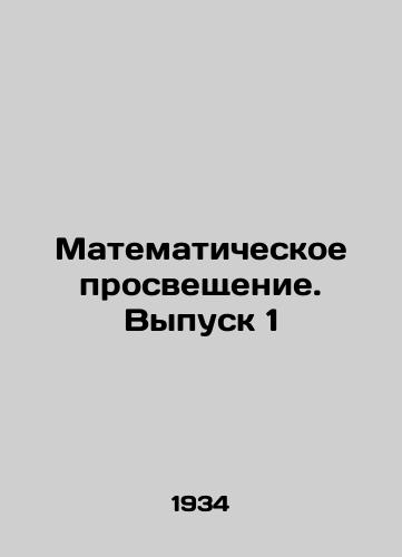 Matematicheskoe prosveshchenie. Vypusk 1/Mathematical Education. Issue 1 In Russian - landofmagazines.com