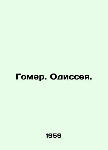 Gomer. Odisseya./Homer. Odyssey. In Russian - landofmagazines.com