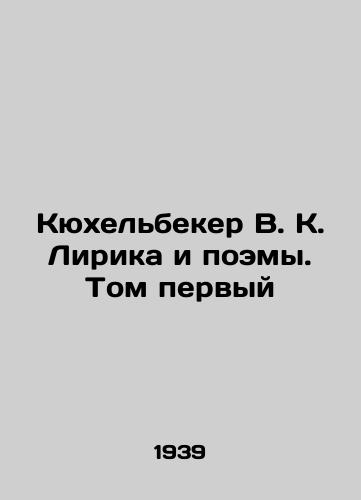 Kyukhelbeker V. K. Lirika i poemy. Tom pervyy/Küchelbecker W.K. Lyrics and Poems. Volume One In Russian - landofmagazines.com