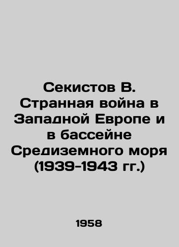 Sekistov V. Strannaya voyna v Zapadnoy Evrope i v basseyne Sredizemnogo morya (1939-1943 gg.)/Sekistov B. The Strange War in Western Europe and the Mediterranean Basin (1939-1943) In Russian - landofmagazines.com