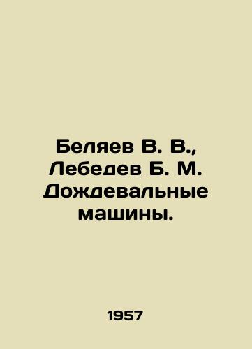 Belyaev V. V.,  Lebedev B. M. Dozhdevalnye mashiny./Belyaev V. V.,  Lebedev B. M. Rain machines. In Russian - landofmagazines.com