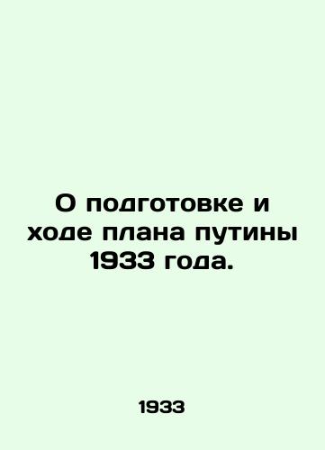 O podgotovke i khode plana putiny 1933 goda./Preparation and Progress of Putins 1933 Plan. In Russian - landofmagazines.com