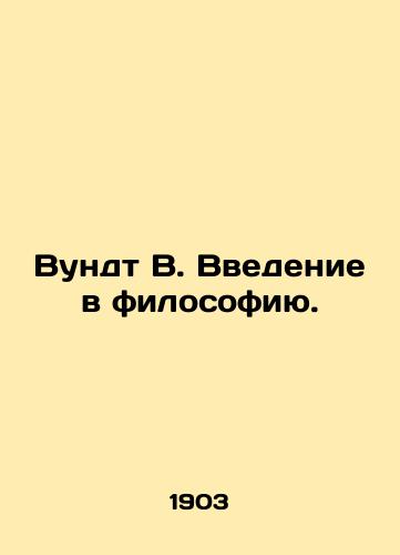 Vundt V. Vvedenie v filosofiyu./Wundt W. Introduction to Philosophy. In Russian - landofmagazines.com