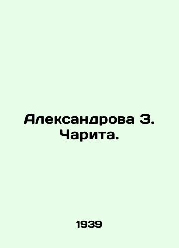 Aleksandrova Z. Charita./Aleksandrova Z. Charita. In Russian - landofmagazines.com