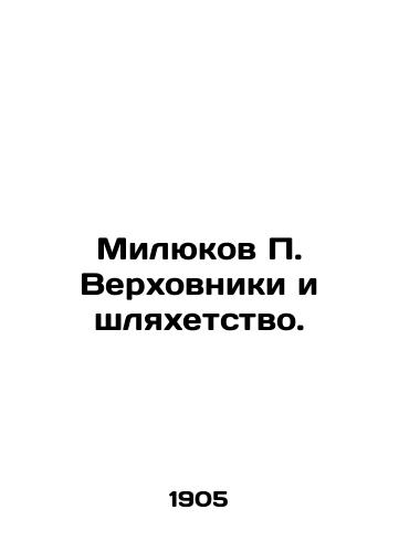 Milyukov Verkhovniki i shlyakhetstvo./Milyukov Verkhovniki and slyakhetstvo. In Russian - landofmagazines.com