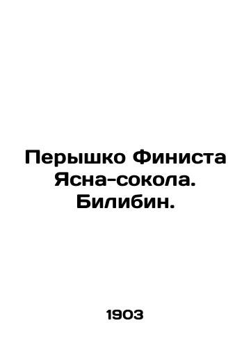 Peryshko Finista Yasna-sokola. Bilibin./Feather of the Finiste Jasna Falcon. Bilibin. In Russian - landofmagazines.com