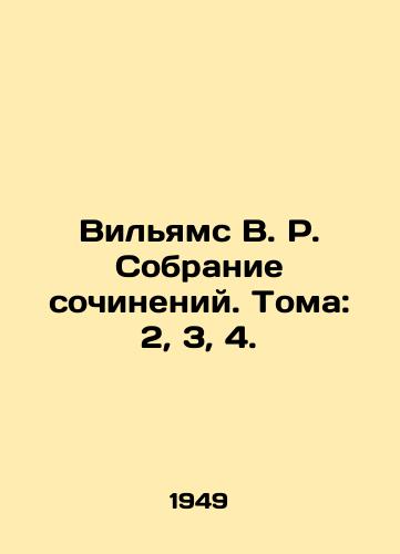 Vilyams V. R. Sobranie sochineniy. Toma: 2, 3, 4./Williams V. R. A collection of essays. Volumes: 2, 3, 4. In Russian - landofmagazines.com