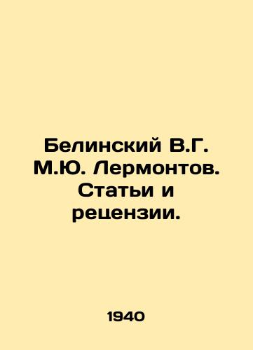 Belinskiy V.G. M.Yu. Lermontov. Stati i retsenzii./Belinsky V.G. M.Yu. Lermontov. Articles and Reviews. In Russian - landofmagazines.com