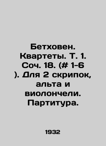 Betkhoven. Kvartety. T. 1. Soch. 18. (# 1-6 ). Dlya 2 skripok, alta i violoncheli. Partitura./Beethoven. Quartets. Vol. 1. Soc. 18. (# 1-6). For 2 violins, viola and cello. Score. In Russian - landofmagazines.com