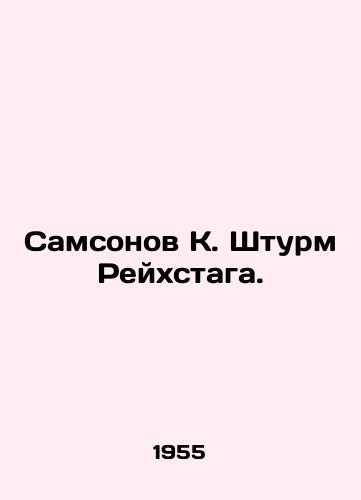 Samsonov K. Shturm Reykhstaga./Samsonov K. Storming the Reichstag. In Russian - landofmagazines.com