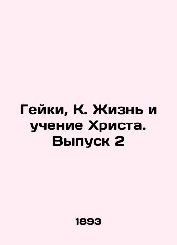 Geyki, K. Zhizn i uchenie Khrista. Vypusk 2/Gays, K. The Life and Teachings of Christ. Issue 2 In Russian - landofmagazines.com