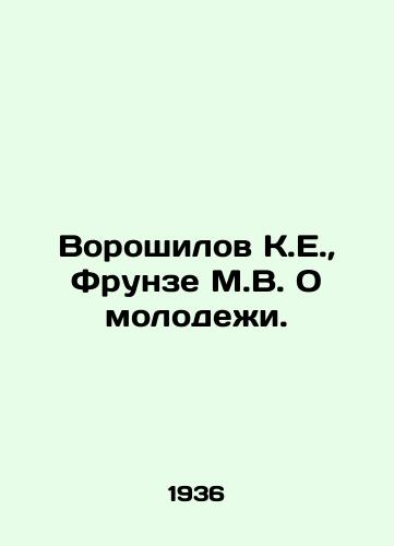 Voroshilov K.E.,  Frunze M.V. O molodezhi./Voroshilov K.E.,  Frunze M.V. On Youth. In Russian - landofmagazines.com