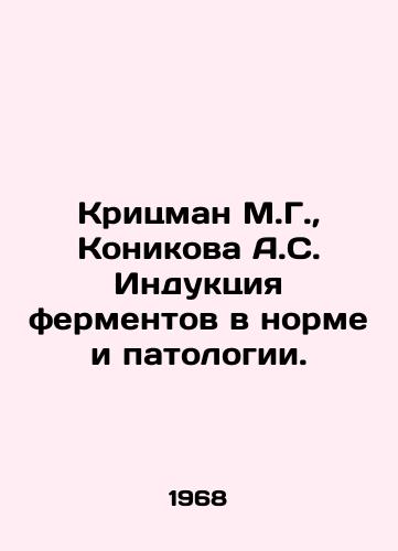 Kritsman M.G., Konikova A.S. Induktsiya fermentov v norme i patologii./Kritzman M.G., Konnikova A.S. Induction of enzymes in normal and pathological conditions. In Russian - landofmagazines.com