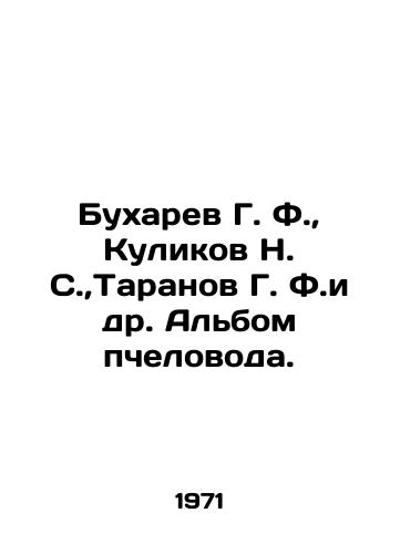 Bukharev G. F.,  Kulikov N. S., Taranov G. F.i dr. Albom pchelovoda./Bukharev G. F.,  Kulikov N. S.,  Taranov G. F. et al. Album of the beekeeper. In Russian - landofmagazines.com