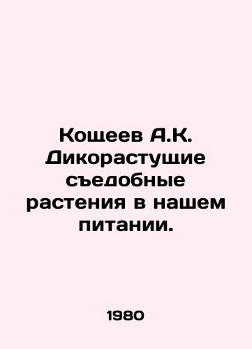 Koshcheev A.K. Dikorastushchie sedobnye rasteniya v nashem pitanii./Koshcheev A.K. Wild edible plants in our diet. In Russian - landofmagazines.com