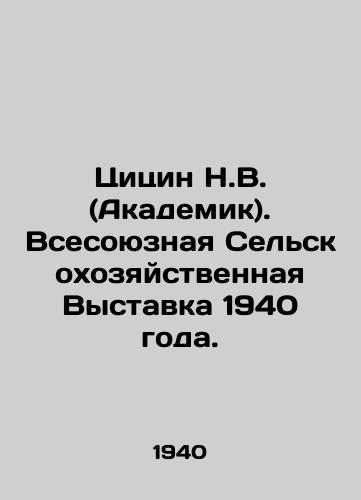 Tsitsin N.V. (Akademik). Vsesoyuznaya Selskokhozyaystvennaya Vystavka 1940 goda./Tsitsin N.V. (Academician). All-Union Agricultural Exhibition 1940. In Russian - landofmagazines.com