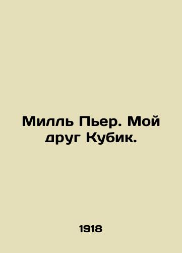Mill Per. Moy drug Kubik./Mill Pierre. My Friend Kubik. In Russian - landofmagazines.com