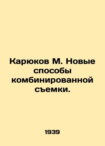 Karyukov M. Novye sposoby kombinirovannoy semki./Karyukov M. New methods of combined photography. In Russian - landofmagazines.com