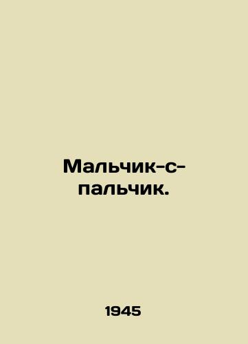 Malchik-s-palchik./Boy with a finger. In Russian - landofmagazines.com