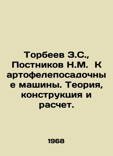 Torbeev Z.S.,  Postnikov N.M.  Kartofeleposadochnye mashiny. Teoriya, konstruktsiya i raschet./Torbeyev Z.S.,  Postnikov N.M. Potato-planting machines. Theory, construction and calculation. In Russian - landofmagazines.com