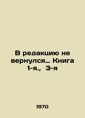 V redaktsiyu ne vernulsya… Kniga 1-ya.,  3-ya/Book 1.,  Book 3 In Russian - landofmagazines.com